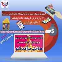 بازاریابی اپلیکیشن