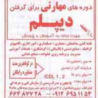 دیپلم رسمی بگیرید به آسانی