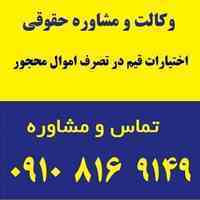 حدود اختیارات قیم در تصرف اموال محجور