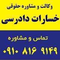 خسارات دادرسی