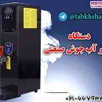 دستگاه بویلر آب جوش صنعتی 