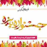 جشنواره پاییزه فروشگاه اینترنتی سریرا