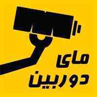 فروش دوربین مداربسته یزد