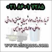 خریدار و فروشنده محصولات پتروشیمی