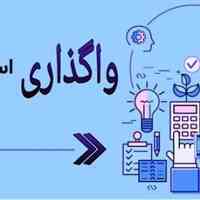 واگذاری بهترین استارتاپ ایران