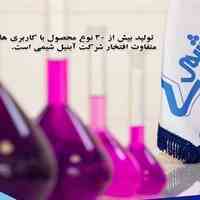 محصولات آبنیل شیمی