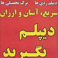 دیپلم
