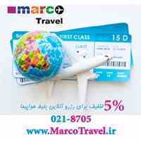 رزرو بلیط هواپیما با تخفیف 5 درصدی