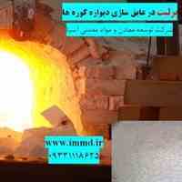 فروش پرلیت جهت عایق سازی دیواره کوره ها