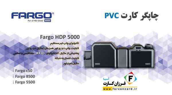 فیلم پرینتر فارگو HDP5000
