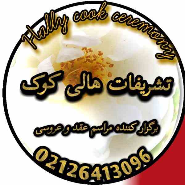 خدمات مجالس هالی کوک hally cook