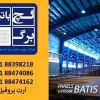 فروش ویژه گچ برگ (پانل) باتیس RG