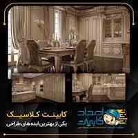 امدادکابینت