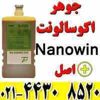  جوهر اکوسالونت نانوین
