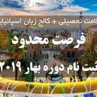 اقامت تحصیلی اسپانیا + کالج زبان اسپانیایی