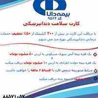 بیمه دندانپزشکی