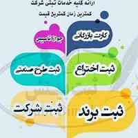 ثبت و تغییرات شرکت