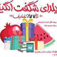 %77 تخفیف تلفن ثابت اینترنتی 