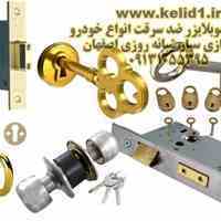 ساخت انواع کلیدتعمیر و فروش انواع قفل