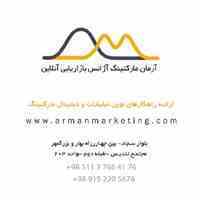 آژانس بازاریابی آرمان