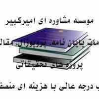 خدمات پایان نامه