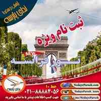 تور فرانسه - 7 شب پاریس