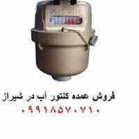 فروش عمده کنتور اب خانگی