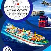 خدمات بازرگانی وامورگمرکی