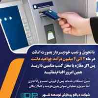 تحویل خودپرداز امانی 