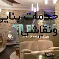 گچکار، کاشیکار،بنایی،نقاشی