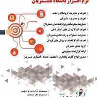 نرم افزارباشگاه مشتریان