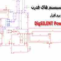 نرم افزار دیگسایلنت