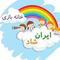خانه_بازی ایران