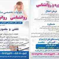 مشاوره روانشناسی 