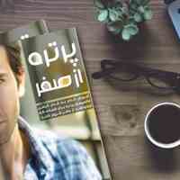 دانلود کتاب پرتره از صفر