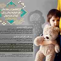 کارگاه یک روزه طرحواره درمانی 