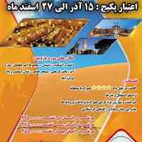 تور یزد پاییز و زمستان 97