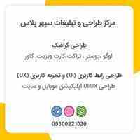 طراحی حرفه ای گرافیک و ui/ux