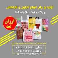 تولید و چاپ ارزان پلاستیک