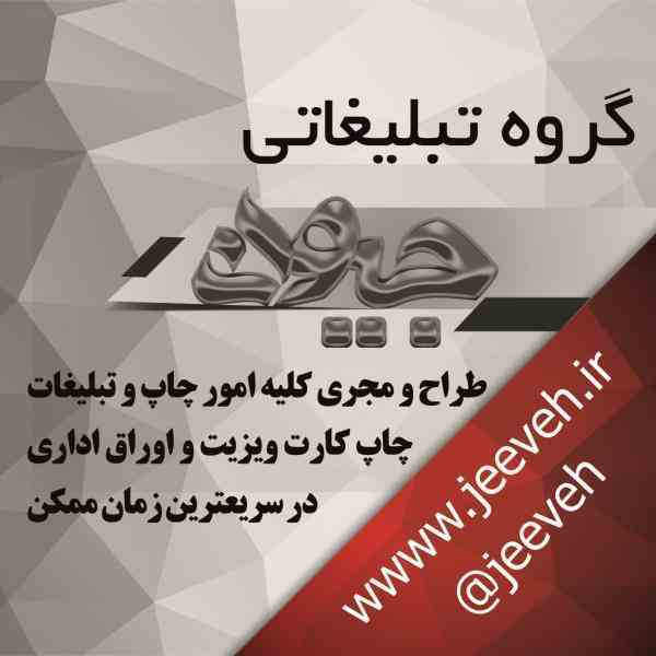 طراحی و چاپ جیوه 