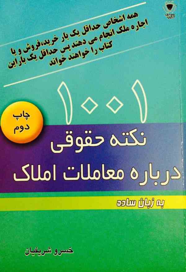 کتاب 1001 نکته حقوقی در باره معاملات املاک