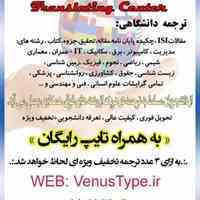 ترجمه تخصصی