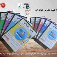 سمینار مدرس حرفه ای(+ پکیج فیزیکی دوره 10 جلسه ای)