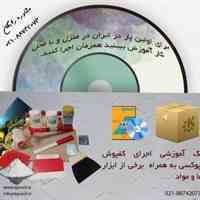 پکیج آموزش اپوکسی دکوراسیون