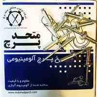 پرچ لوله ای متحد پرچ