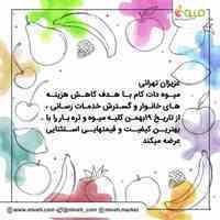 خبر ویژه و فوری میوه‎دات‎کام