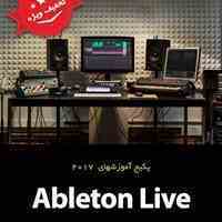 پکیج آموزشهای Ableton Live با 70% تخفیف