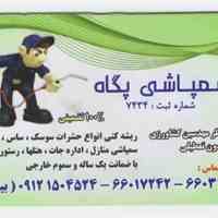 سمپاشی منازل و ادارات