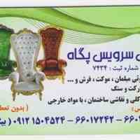 شستشوی مبلمان در منزل