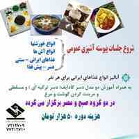 آموزش آشپزی